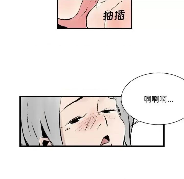 城市 堕落城市-第 17 话 第81页