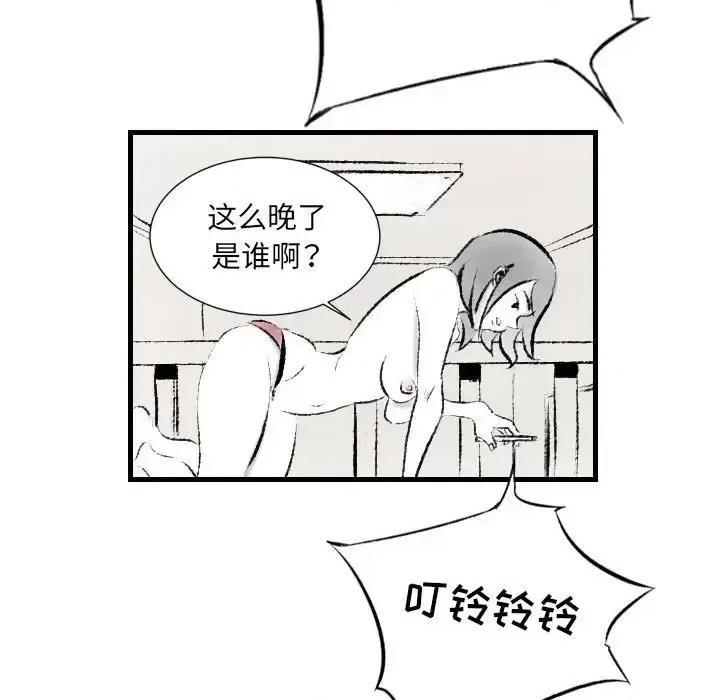 城市 堕落城市-第 17 话 第87页