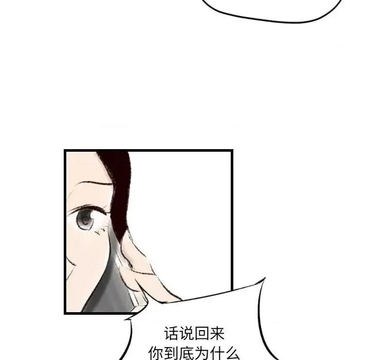 城市 堕落城市-第 18 话 第31页