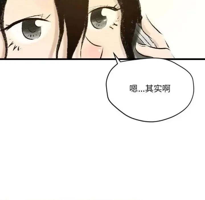 城市 堕落城市-第 18 话 第33页