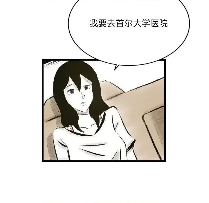城市 堕落城市-第 18 话 第36页