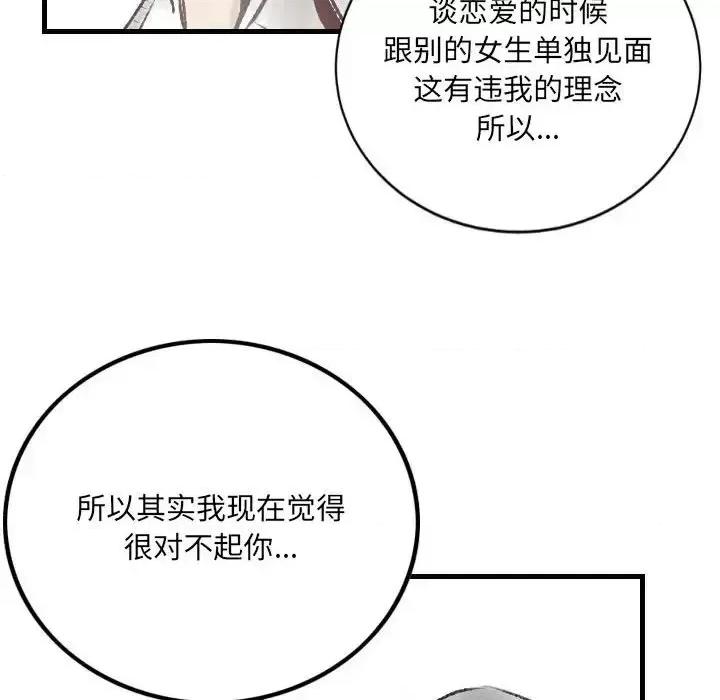 城市 堕落城市-第 18 话 第52页