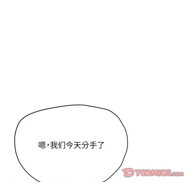 城市 堕落城市-第 18 话 第54页