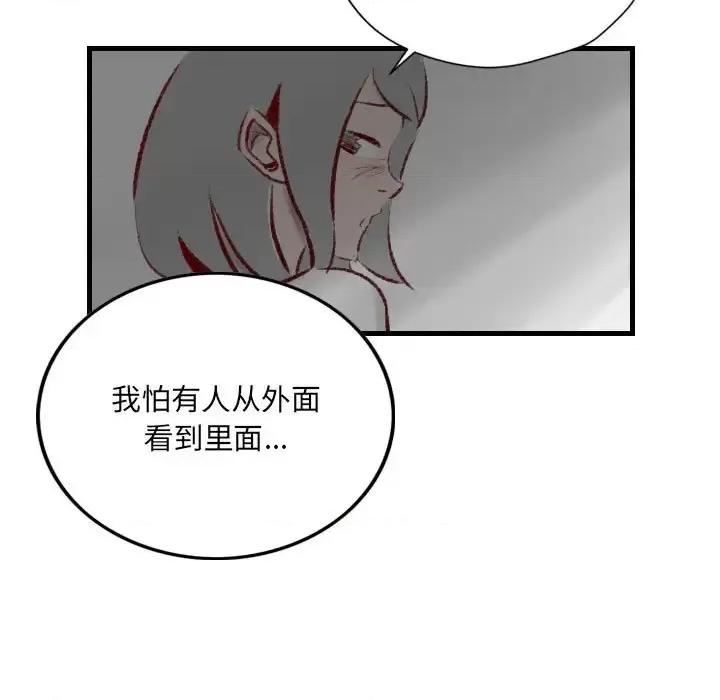 城市 堕落城市-第 18 话 第77页