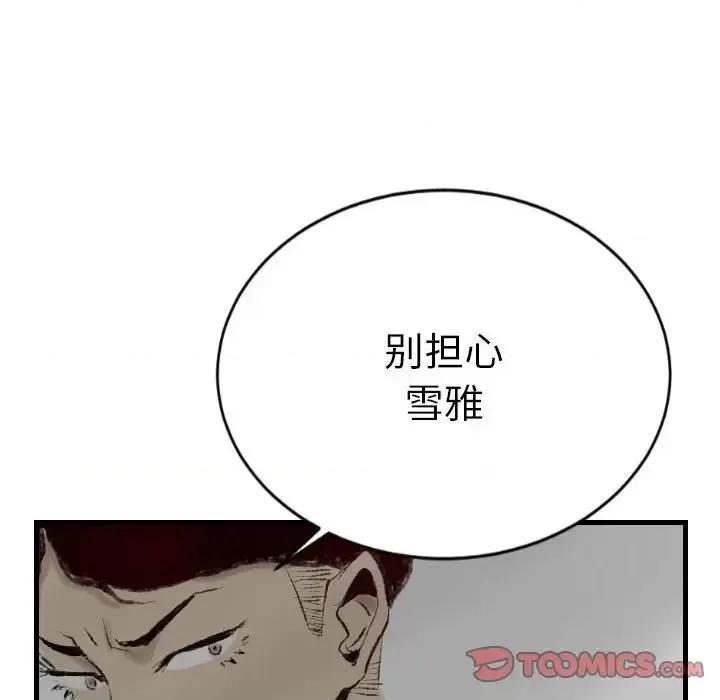 城市 堕落城市-第 18 话 第78页