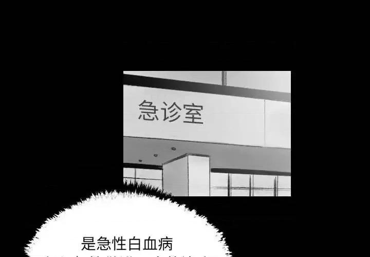城市 堕落城市-第 19 话 第3页