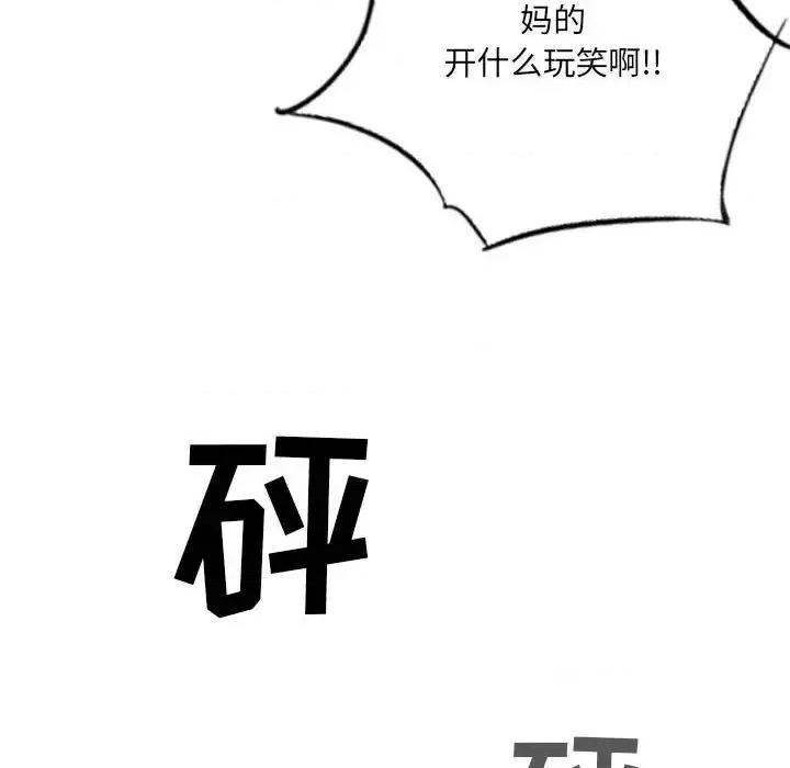 城市 堕落城市-第 19 话 第81页