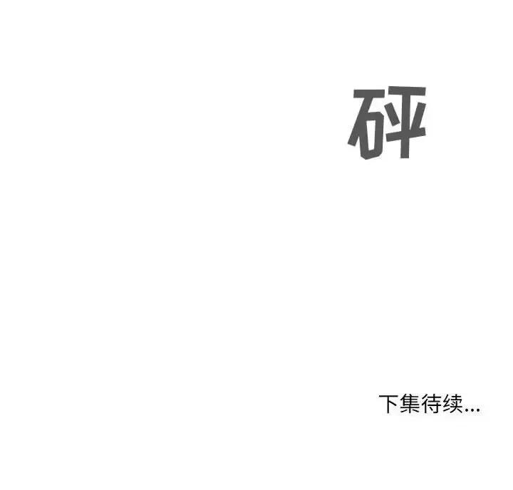 城市 堕落城市-第 19 话 第83页