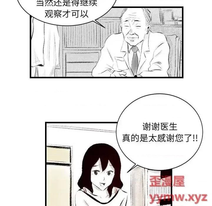 城市 堕落城市-第 20 话 第28页