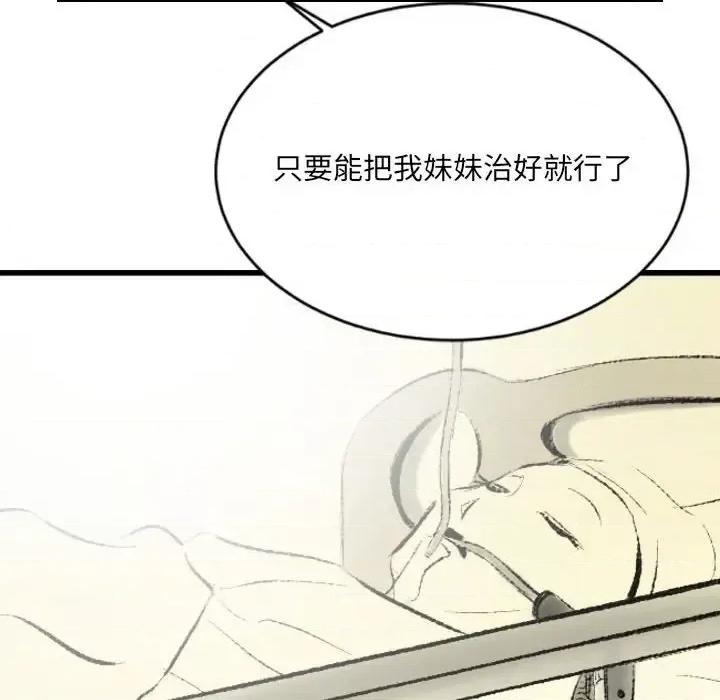 城市 堕落城市-第 20 话 第32页