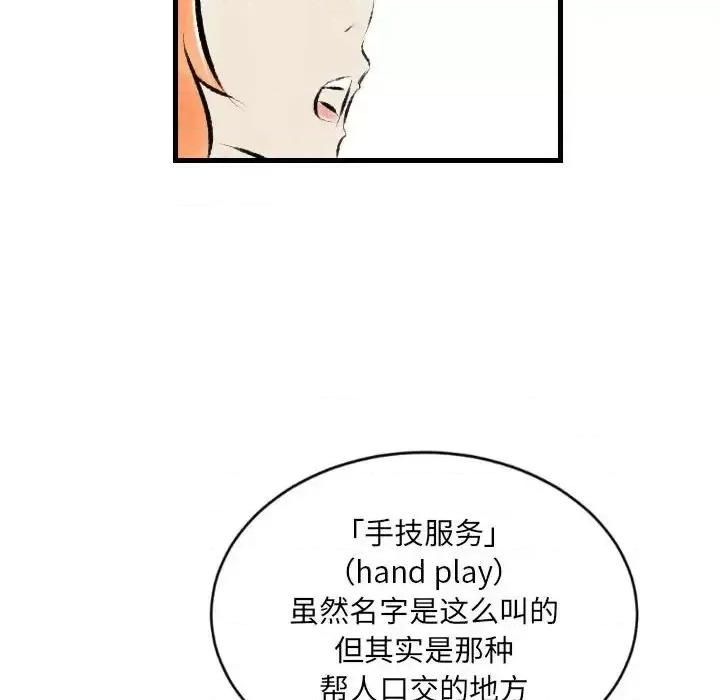 城市 堕落城市-第 20 话 第63页
