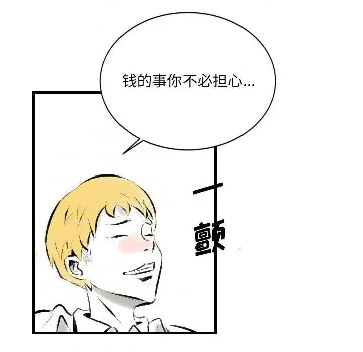 城市 堕落城市-第 20 话 第72页