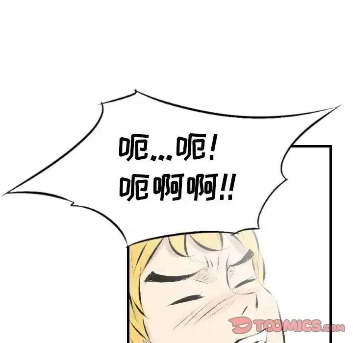 城市 堕落城市-第 20 话 第74页