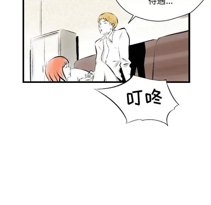 城市 堕落城市-第 20 话 第79页
