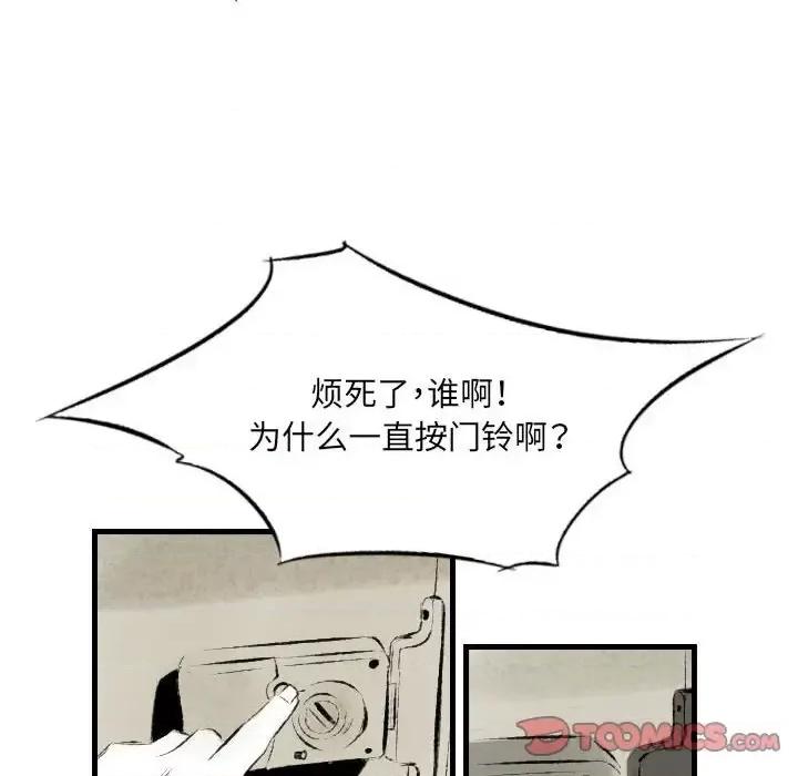 城市 堕落城市-第 20 话 第82页