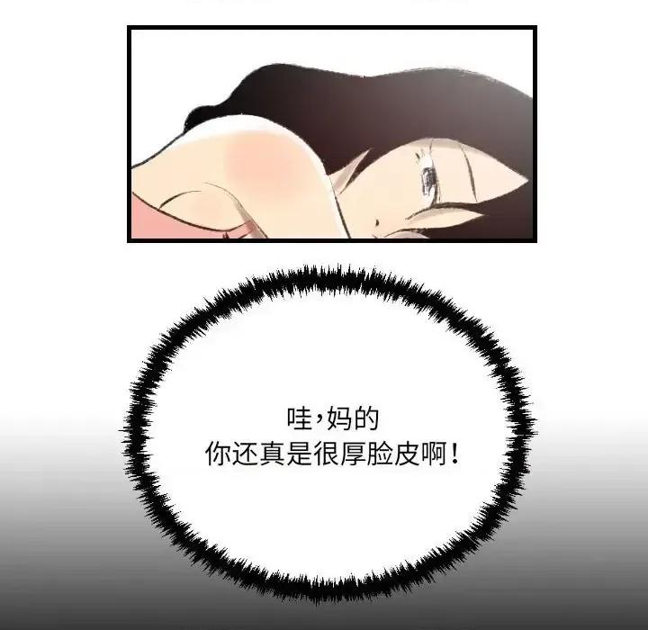 城市 堕落城市-第 21 话 第41页