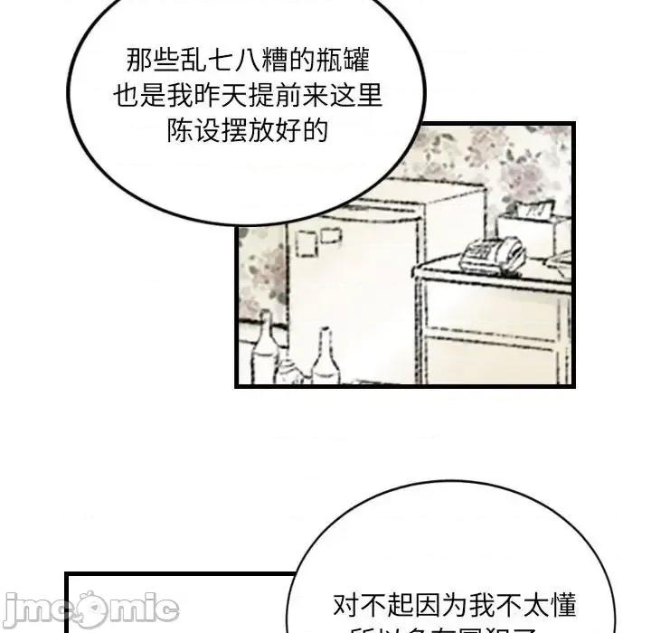 城市 堕落城市-第 21 话 第75页