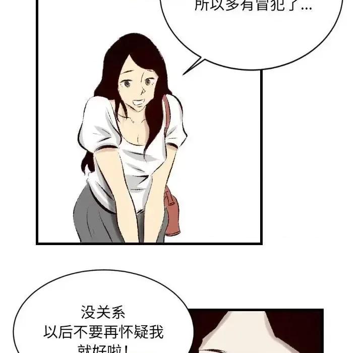 城市 堕落城市-第 21 话 第76页
