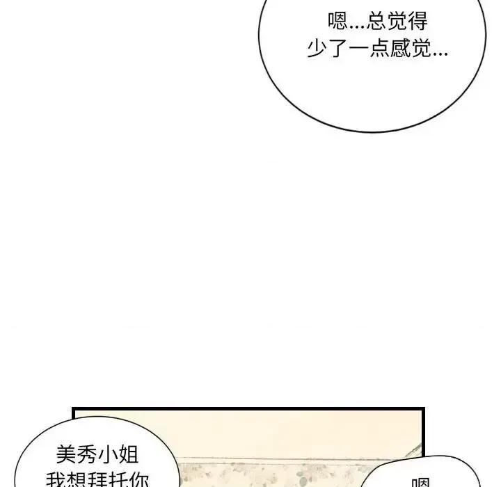 城市 堕落城市-第 22 话 第39页