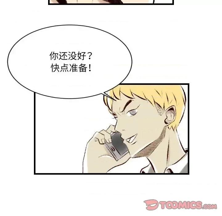 城市 堕落城市-第 22 话 第54页
