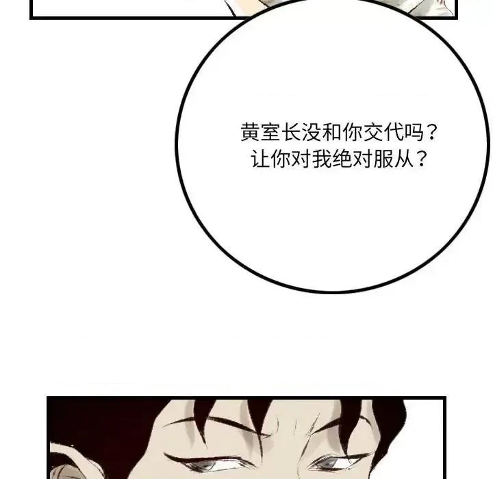 城市 堕落城市-第 22 话 第72页