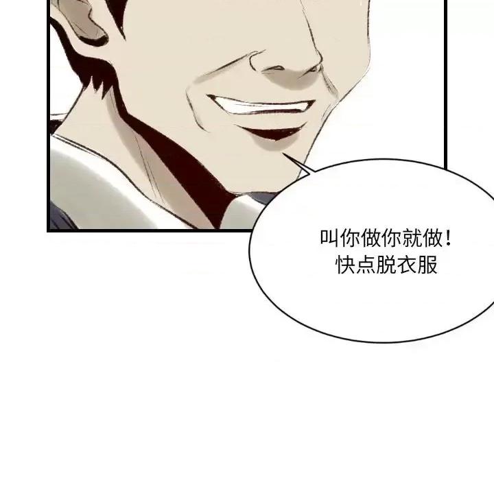 城市 堕落城市-第 22 话 第73页