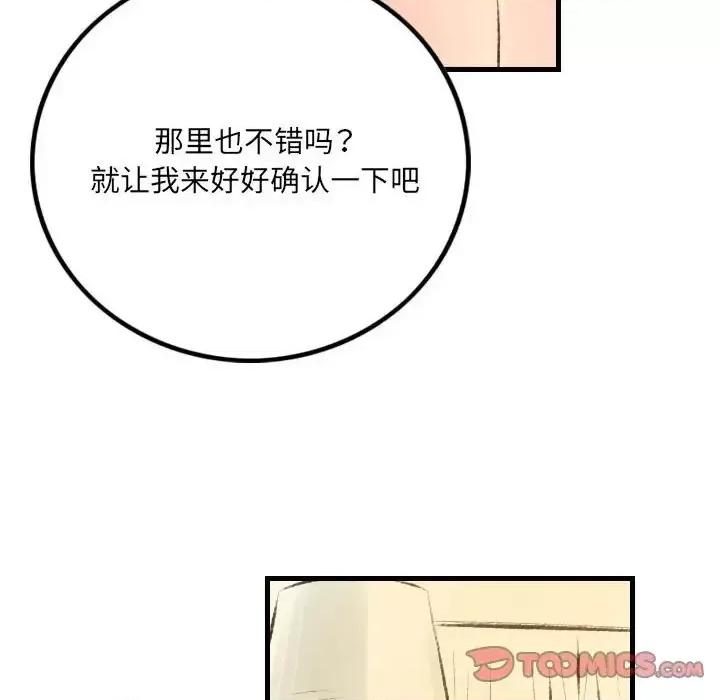 城市 堕落城市-第 22 话 第78页