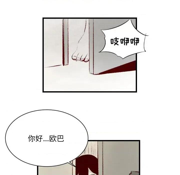 城市 堕落城市-第 23 话 第77页