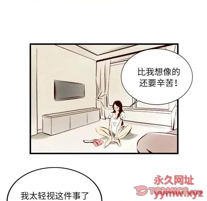 城市 堕落城市-第 24 话 第38页