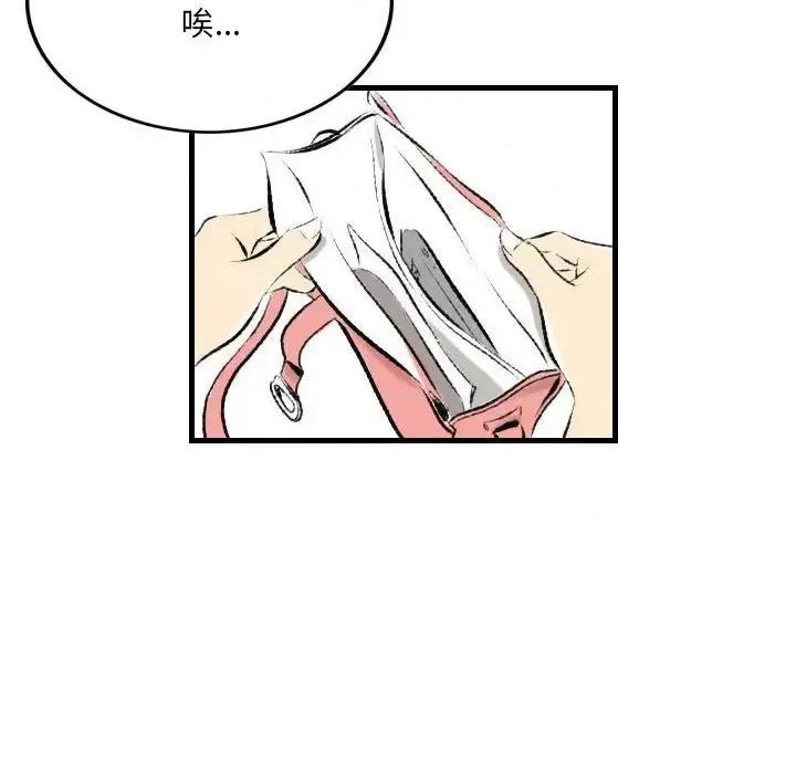 城市 堕落城市-第 24 话 第39页