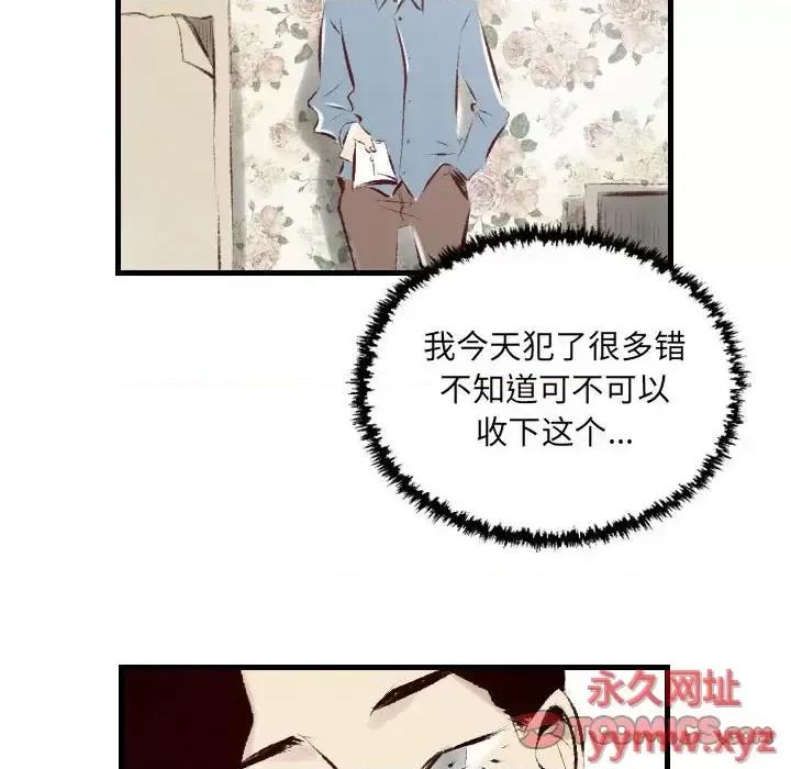 城市 堕落城市-第 24 话 第42页