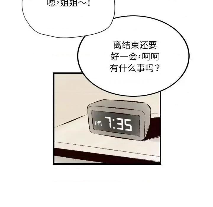 城市 堕落城市-第 24 话 第64页