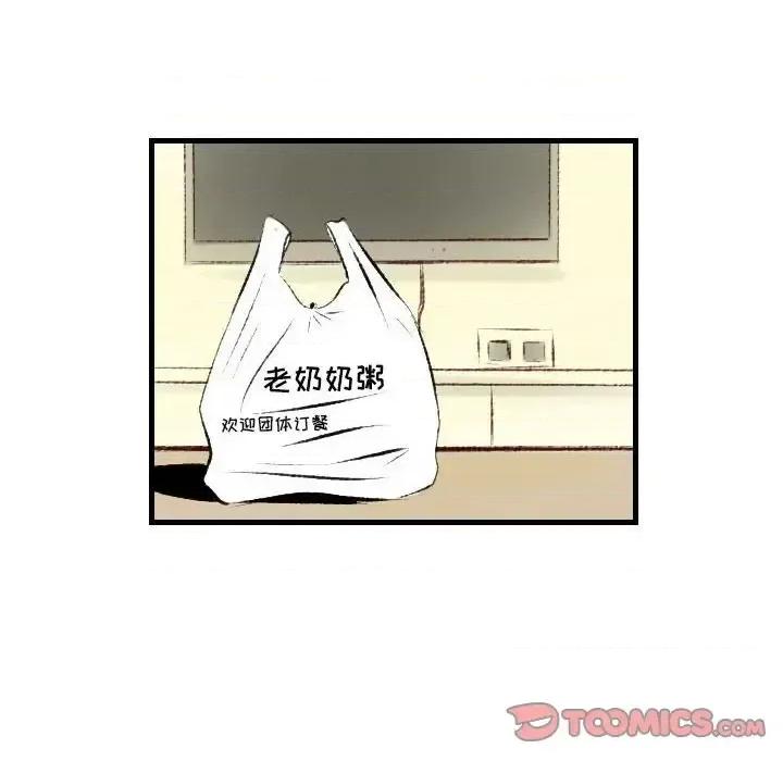 城市 堕落城市-第 24 话 第74页