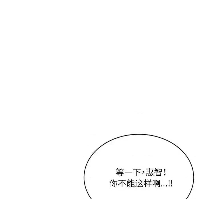 城市 堕落城市-第 24 话 第88页