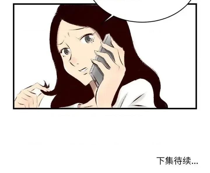 城市 堕落城市-第 24 话 第89页