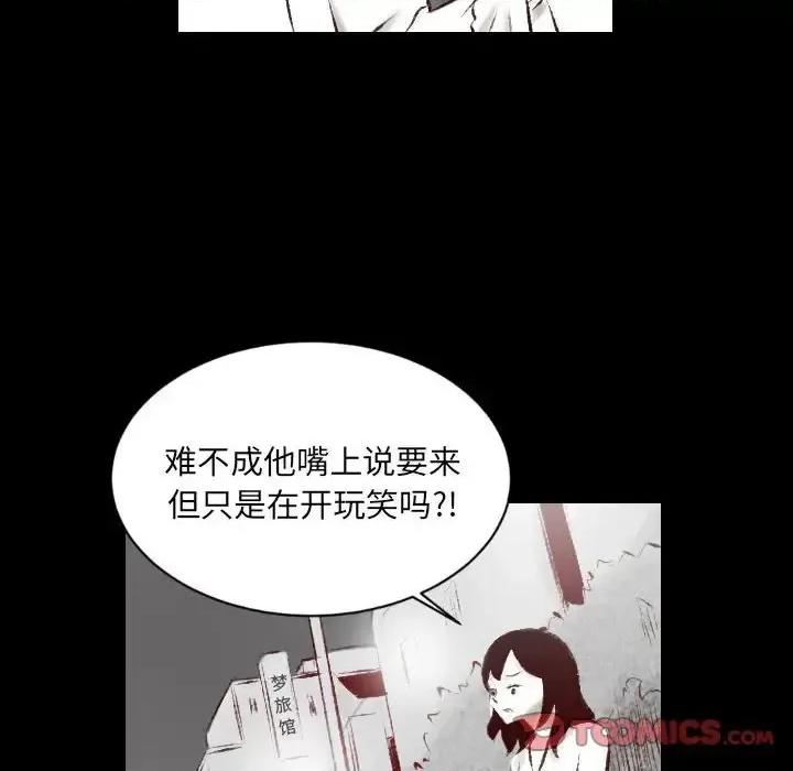 城市 堕落城市-第 25 话 第6页