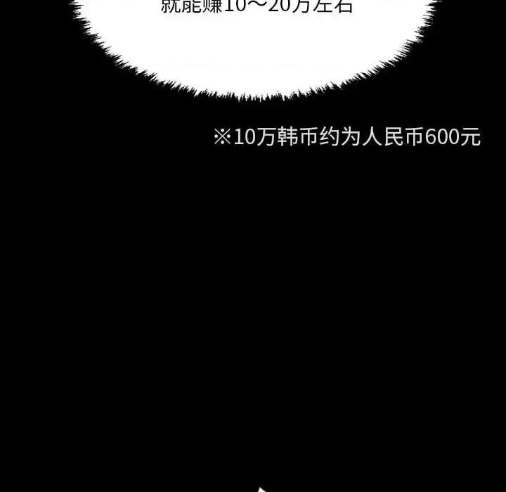 城市 堕落城市-第 25 话 第31页