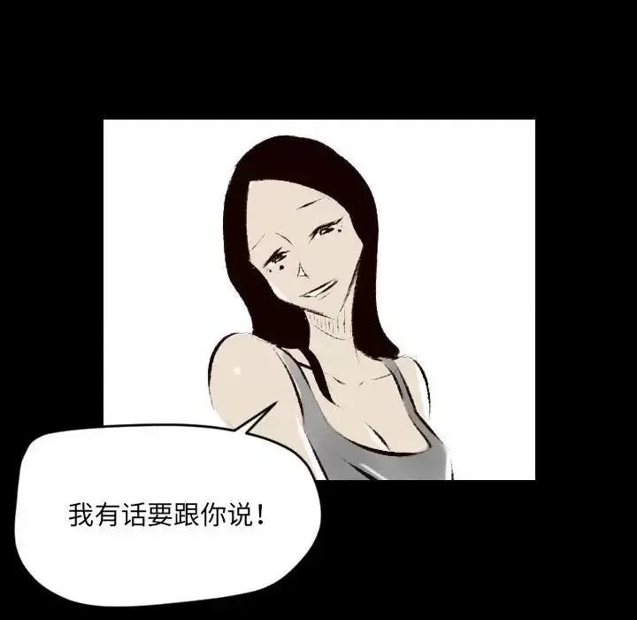 城市 堕落城市-第 25 话 第83页