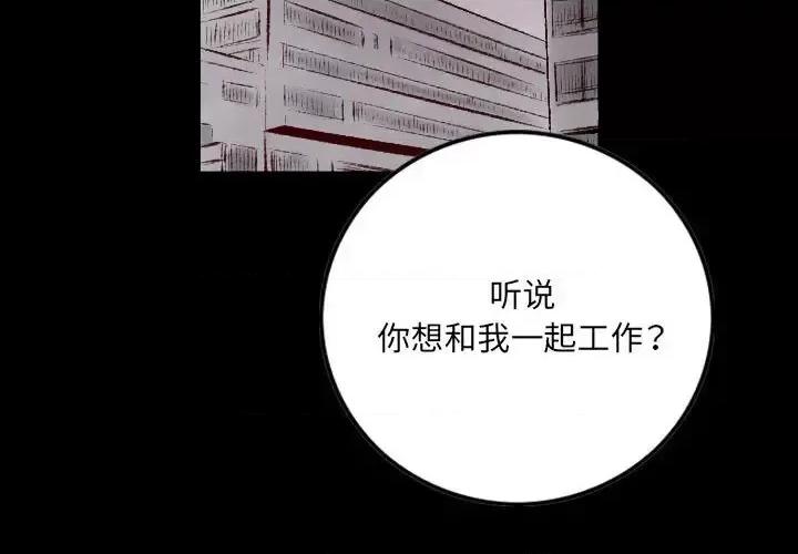 城市 堕落城市-第 26 话 第3页