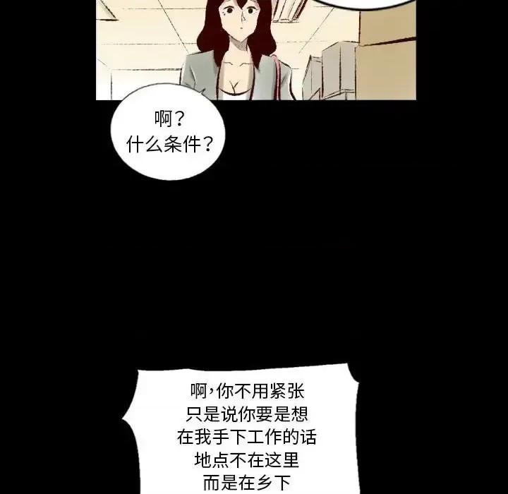 城市 堕落城市-第 26 话 第7页