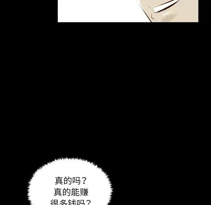 城市 堕落城市-第 26 话 第9页
