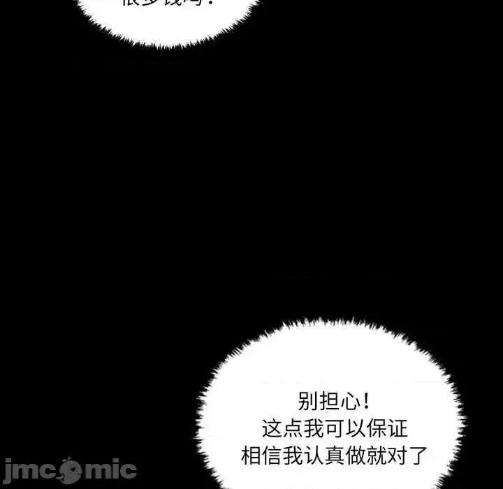 城市 堕落城市-第 26 话 第10页