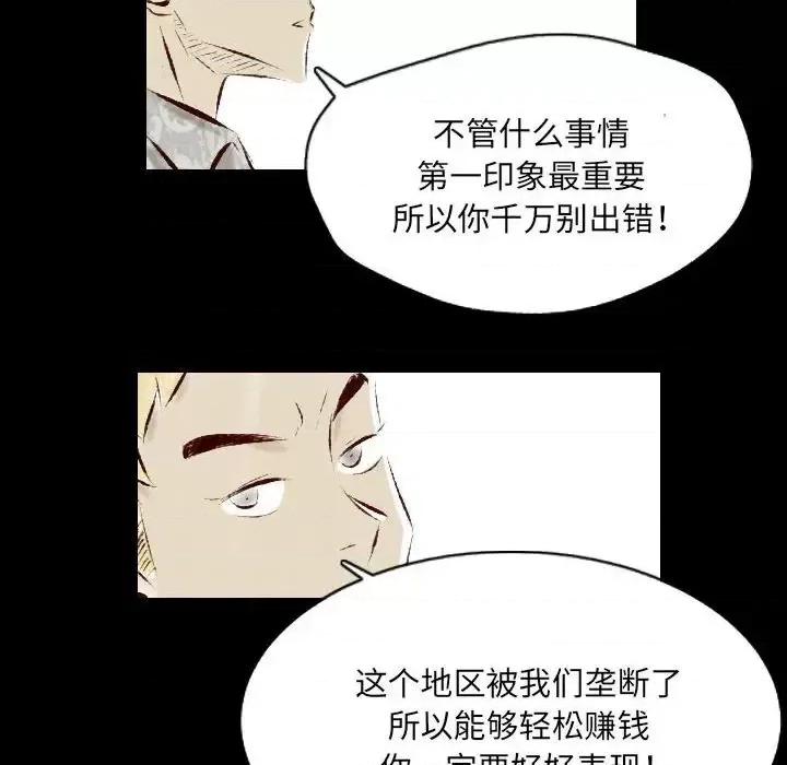 城市 堕落城市-第 26 话 第23页