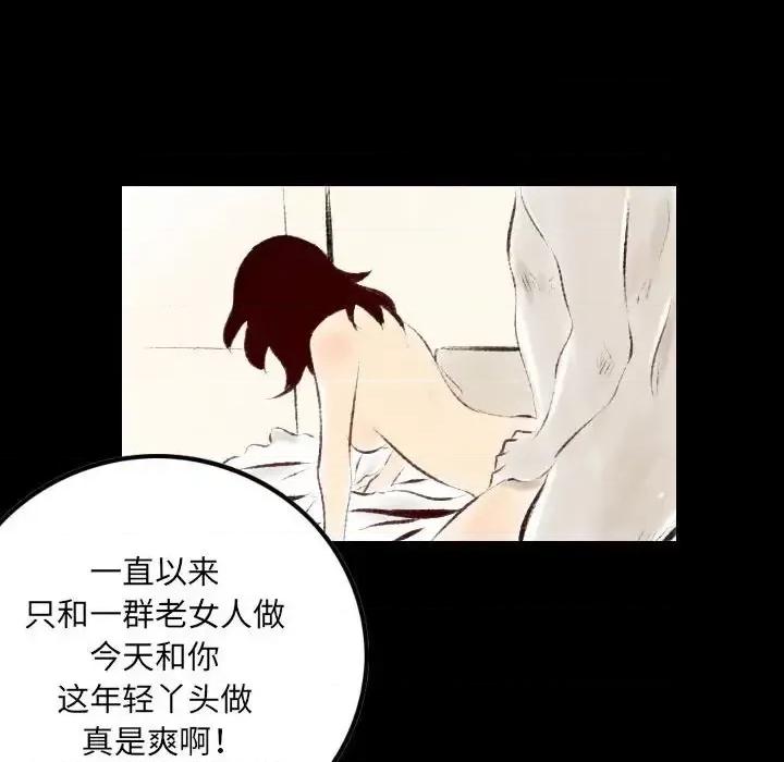 城市 堕落城市-第 26 话 第33页