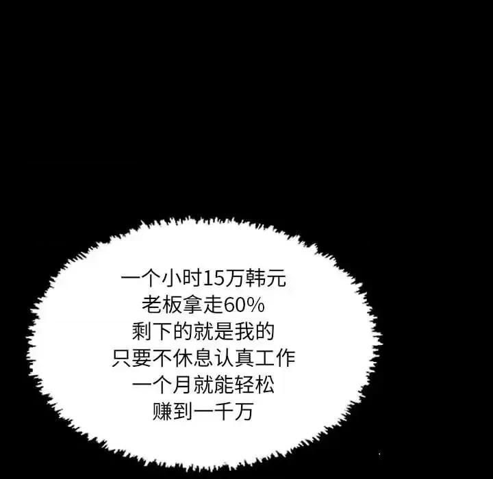 城市 堕落城市-第 26 话 第43页
