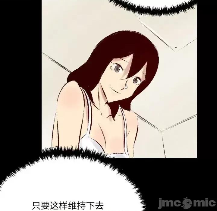 城市 堕落城市-第 26 话 第45页