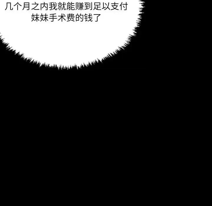 城市 堕落城市-第 26 话 第46页