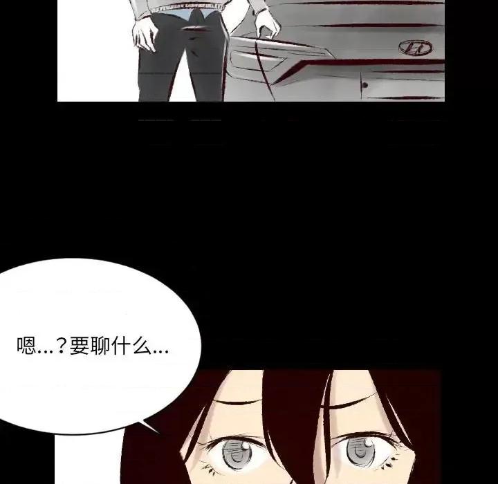 城市 堕落城市-第 26 话 第71页