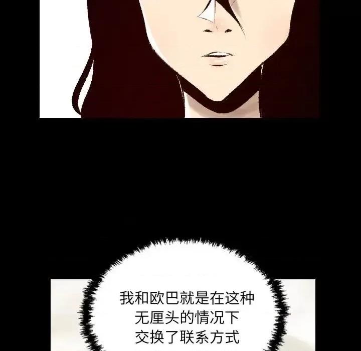 城市 堕落城市-第 26 话 第72页