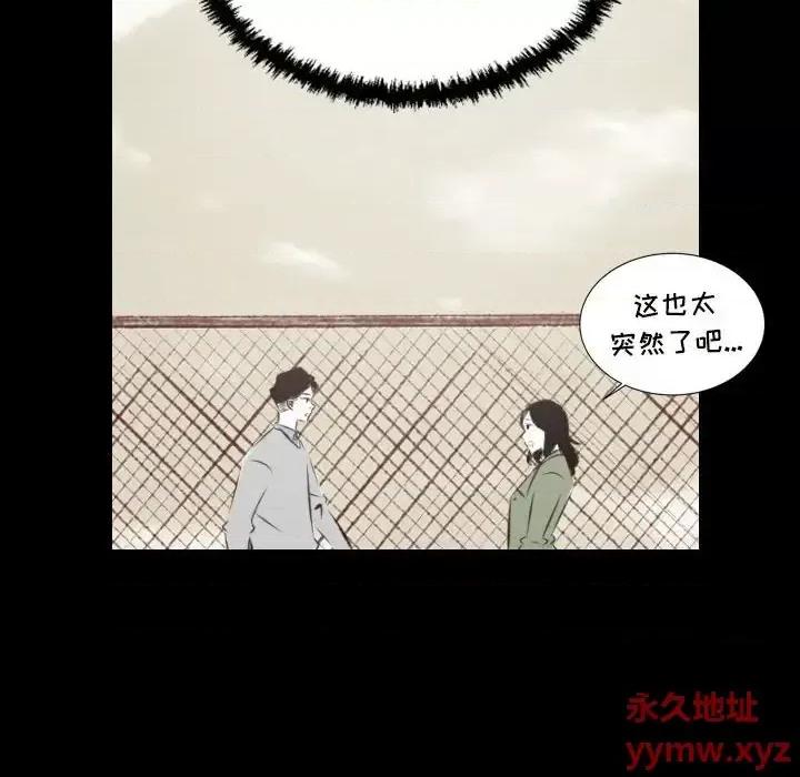 城市 堕落城市-第 26 话 第73页
